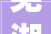芜湖城堡幼儿园续建将设公办幼儿园小学等