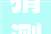 猜测2024年12月底汕头平均房价将回归至8888元临近  汕头楼市