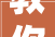 教你若何选择靠谱的装修公司汝州装修汝州装修网汝州