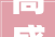 高盛2024年全球和亚洲IPO市场有望好转