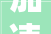 加速出海计策丨紫荆花新材料集团亮相2024亚太涂料博览会