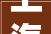 上海市绿色建筑条例明年1月1日起施行全文公布