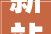 新站房已开建2024岁尾通车郑开城际铁路延长线最新进展来了
