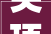 尖顶与框架开始重建巴黎圣母院有望2024年从新开放