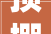 顶棚装饰材料普及性介绍说十个就足够了
