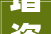 增资引战第三年后  鼎和保险迎来新总经理