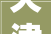 天津中辰  2024年一季度总结大年夜会圆满召开