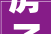 房子也要上保险了专家应强制居平易近投保
