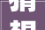 猜想宜州20242025年家装消费力估计有75亿认同吗 城市培植