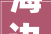 海边铝艺平易近宿的8个装修方法