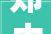 郑中设计估量2024年16月净利润盈利5500万元至7000万元同比上年增长54842至72527