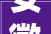 安徽省芜湖市住房和城乡培植局关于做好2024年度城镇老旧小区改造工作的通知