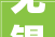 无锡建发玖里湾轻奢设计实例 东易日盛原创装修设计展示
