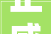 正威新材取得建筑用玻璃材料及其制造工艺专利能形成具有优胜隔热保温防水特点的非承重建筑构件