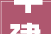 中建八局总承包公司召开2024年度确权结算收款攻坚专项治理会