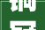 铜冠矿建申请大年夜孔爆破装药装配专利提高功课安然系数改进施工效果