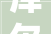 库尔勒市锦绣园林工程有限责任公司春季苗木采购招标