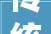传统与现代对日本传统建筑元素的提炼