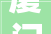 厦门办公室装修半包的公司排名2024年排行榜