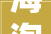 海淘去东瀛2024日本春拍季开启中国艺术至宝搜罗万象