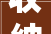收纳神器压缩袋来了免抽气按压8s变真空被子轻轻松松缩1倍