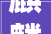 麒麟区旧改新让往日老厂房变未来流量街区