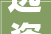 选瓷砖就似乎选媳妇要精挑细选多比拟。岑溪瓷砖