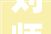 刘师傅珍藏30年的5大年夜卤味配方现告退归里托我把配方告诉大年夜家