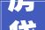 房贷新政重磅出击月供最高减280元建材行业迎来起色