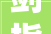 剑指巴黎｜2024年全国拍浮冠军赛临近泰华锦业拍浮队全力备战