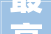 最高30000元光明又一补贴申报攻略来啦
