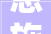 恩施土家双妹改造小院第三天低成本打造小院