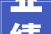 业绩预期不佳｜2024年8月物业做事成长申报
