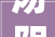 汤阴县开展2024年六五世界情形日宣传活动