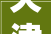 天津河东区晨阳小区改造工程纪实吟