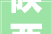 陕西渭南高新区国庆节花坛支配高雅漂亮