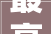 最高26456元㎡徐州37个板块最新房价曝光
