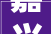 嘉兴首批扬尘污染赔偿案成功办结22万赔偿金现场缴纳v