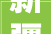 新疆四川两省2024年迈旧小区改造计划来了