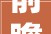 前瞻全球家当头条哄睡师包月套餐标价18万大年夜众宣布168
