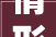 情形整洁 友善待人青河县住房和城乡培植局查处一路乱倒建筑垃圾的违法行为