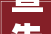 宣告瑞金市红都名匠装饰工程设计有限公司破产