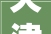天津渤海化工集团旗下海门商场河南路美食文化街盛大开街