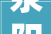 荥阳因他们而冲动