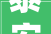 泰安年内计划改造290户农村危房 圆庶平易近安居梦