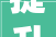 提升城市品格2024年芝罘区计划改造37个老旧小区