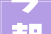 今朝装饰坚持老房装修成长计策实现可持续增长