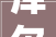 库尔勒市康都街道康都社区家家户户有医靠 惠平易近政策暖平易近心