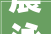 晨泳日记2024 年 8 月 25 日 礼拜日   气候闷热