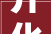 开化县2024年通俗高中录取分数线通知书记